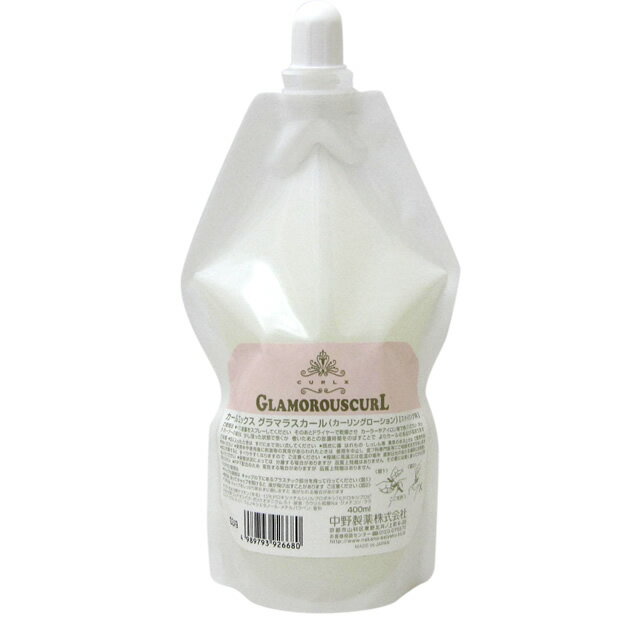 【最大2000円引クーポン5/19 9___59迄】 <strong>ナカノ</strong> カールエックス　<strong>グラマラスカール</strong> 400mL （詰替） ／ NAKANO glamorouscurl サロン専売品 ヘアケア