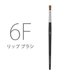 【お代金が半額チャンス5/9 9___59迄】 <strong>シュウウエムラ</strong> ブラシ 6F <strong>リップ</strong>用 ／ shuuemura サロン専売品