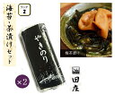 【ワンランク上の厳選セット】 田庄海苔 田庄 高級 焼き海苔 ランク2(20枚入・2パック)全型20枚 2帖 バラ & 高級茶漬け 【梅 (1袋)】セット板のり 茶づけ お茶漬け 焼きのり 海苔 おにぎり 寿司 手土産 お歳暮 2020 送料無料 【クリックポスト】