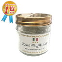 三ツ星ロイヤルトリュフ塩 100g イタリア産 Royal Truffle Salt トリュフとまぼろしの