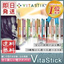 【メール便送料無料/10種から選べる】 ヴィタステ