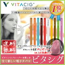 【即日発送/14種類から選べる】ビタシグ(VITACIG) 10本セット 電子タバコ リキッド 14種類 禁煙 美容 ビタミン ビタボン アイコス プルームテック アイノハ ハニースモーク AINOHA EMILI KAMRY FLEVO 送料無料