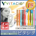 《即日発送/選べる14種類》 ビタシグ (VITACIG) 10本セット 電子タバコ 禁煙 美容 ビタスティック アイコス ハニースモーク アイノハ ビタボン プルームテック AINOHA EMILI KAMRY FLEVO 送料無料