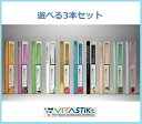 【即日発送/メール便送料無料/10種から選べる】 ヴィタスティック ( VITASTIK ) ビタスティック 3本セット 10種 電子タバコ 禁煙 美容 ビタミン ビタシグ アイコス ハニースモーク アイノハ ビタボン プルームテック AINOHA EMILI KAMRY FLEVO