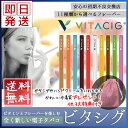 《即日発送/嬉しい3大特典/全10種から選べる!》 ビタシグ (VITACIG) 電子タバコ ビタスティック アイコス ハニースモーク アイノハ ビタボン プルームテック AINOHA EMILI KAMRY FLEVO 禁煙 送料無料