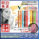《6月初旬入荷予約/嬉しい3大特典/全11種》 ビタシグ (VITACIG) 全11本セット 11種 パッションフルーツ ザクロ 電子タバコ 禁煙 美容 ビタミン ビタスティック アイコス