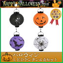 【即日発送】ハロウィンLED 紙...