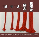 アクリルコード<太>ひも【手芸材料・ヒモ・スピンドル】【入園入学用品の手づくりに】