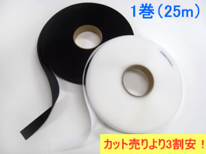 【1巻売り3割引特価】【YKK・マジックテープ】（25mm巾×25m）B面（メス）【手芸材料・業務用にも】