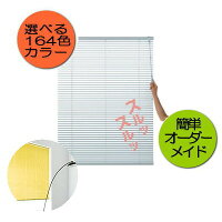 ブラインド・オーダーメイド