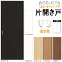 トステム ウッディーライン(WL)クローゼットドア(片開き)WCS-CFA クローゼット|新築 diy リクシル lixil ドア 室内ドア 日曜大工 リフォーム 片開きドア 建具 扉 住宅建材 door クローゼット扉 おしゃれ