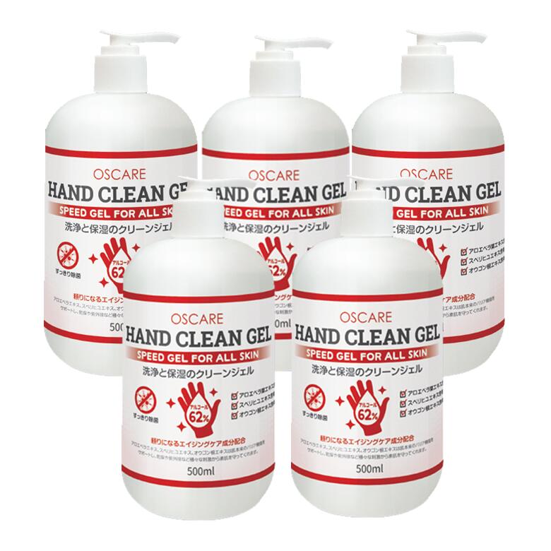 【即納】【送料無料】消毒用エタノール アルコール除菌ウイルス対策!HAND　CLEAN　GEL　ハンドクリーンジェル5本セット