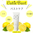 【基本宅配便送料無料】 『キューティーバスト (Cutie ...