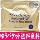 ※ゆうパケット送料無料※ 『プレミアム レスブロ5GFスムースフェイスマスク 40枚入り』 ※ゆうパケット送料無料※ 『プレミアム レスブロ5GFスムースフェイスマスク 40枚入り』