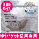 ※ゆうパケット送料無料※ 『カタツムリフェイスマスク 増量版 50枚入り / 動物フェイスマスク』