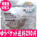 ※2個までゆうパケット送料250円※ 『カタツムリフェイスマスク 増量版 50枚入り / 動物フェイスマスク』