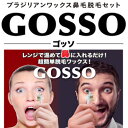 【定形外郵便送料無料】『GOSSO (ゴッソ) ブラジリアンワックス 鼻毛脱毛セット 両鼻10回分』