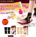 ※2個までゆうパケット送料250円※ 『足首かる テーピング サポーター ブラック / ベージュ 【両足分】』