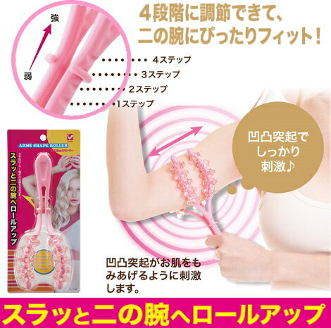 『二の腕 シェイプ ローラー』
