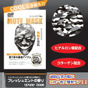 ※12個までゆうパケット送料180円※ 『モテ マスク 「ブラックカモフラージュ」 フレッシュミントの香り 1枚 【Pure Smile (ピュア スマイル)】』