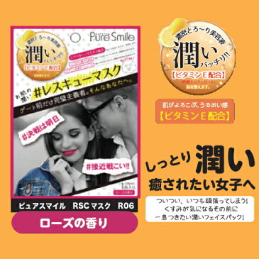 ※12個までゆうパケット送料180円※ 『# レスキュー マスク デート前 ( ローズの香り ) 【 ビタミンE ・ シアバターノエキス配合 】 ( RSCマスク ) 1枚 【Pure Smile (ピュア スマイル)】』