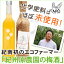 紀州原農園の梅酒 hanon(ハノン) 500ml 〔クリスマス中田食品 紀州産 南高梅 完熟 梅酒 和歌山県産 〕