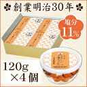 かわいい小梅ちゃん 120g×4個〔中田食品 お中元 梅干 梅干し 小梅 完熟 田舎漬 塩分11% 紀州 ナカタ なかた お弁当 お買い物マラソン マラソン クーポン〕