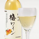 紀州の梅ワイン 720ml〔中田食品 紀州産 南高梅 完熟 ...