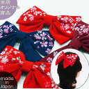 日本製◇桜刺繍 袴リボン030-0418旧タイプは