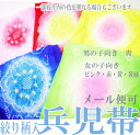 子供用 洗える兵児帯 黄色/緑/赤/青/ピンク