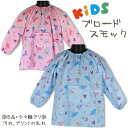 綿100% KIDS! ドレス 100-120cm 子供 キッズ ブロード スモック カンガルーポケット