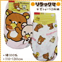 【リラックマ Rilakkuma/110-130cm】女児プリントショーツ2枚組(綿100%)