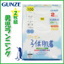 グンゼ 子供 肌着 GUNZE 100-160cm 2枚組 男児 ランニング 抗菌防臭 部屋干し対応 や