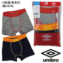 UMBRO アンブロ グンゼ GUNZE 130.140.170cm 子供 キッズ 2枚組 男児 ボクサーブリー