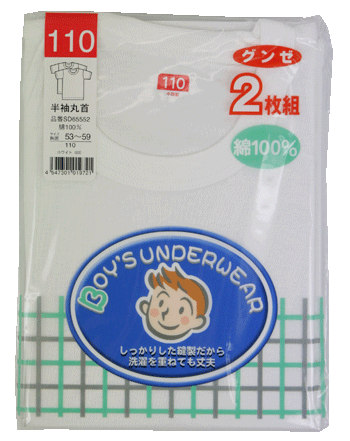 【グンゼ/旧パッケージ】2枚組半袖丸首シャツ※最終処分特価※