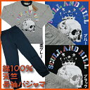 【SUN CHERIE/SCULL AND HILL・スカル/140-160cm】綿100%男児天竺長袖パジャマ※ゆうメール便可能商品/1点限り※