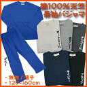 【SUN CHERIE/120-160cm】綿100%天竺長袖パジャマ(無地/薄手)※ゆうメール便可能商品/1点限り※