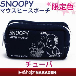 【数量限定カラー】SNOOPY　スヌーピー　マウスピースポーチチューバ用　【ネイビーブルー…...:nakazen:10013388