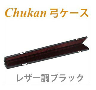 Chukan チューカン コントラバス用弓ケースBC-1...:nakazen:10001913