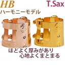 テナーサックス用リガチャー HB ハーモ...