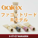 ファゴットリード 手工品GALAX Rモデル