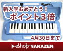 もれなく『どれみクロスプレゼント！』　とで断然お得！ヤマハピアニカ　P-32Dブルー（本体+ケース+ホース+唄口）のセットです　