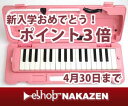 もれなく『どれみクロスプレゼント！』　とで断然お得！ヤマハピアニカ　P-32DPピンク（本体+ケース+ホース+唄口）のセットです　