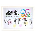 新築祝い【3〜5人用】名前ポエム ネームポエム 名前 詩 家...