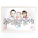 可愛い似顔絵とお名前の詩の素敵な似顔絵ポエム (B4サイズ)...
