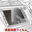 アルパイン ALPINE アルファード専用 カーナビ 液晶 保護 フィルム BIG Xシリーズ X8-AL 8型専用 特殊薄膜コーティング 表面は傷がつきにくいハードコート