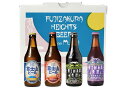 【要冷蔵】山梨の地ビール 飲み比べ 4本入りギフトセット