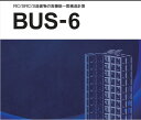 BUS-6低層版 高機能RC/SRC/S造建物の一貫構造計算ソフト 一年分の会員費込み!!