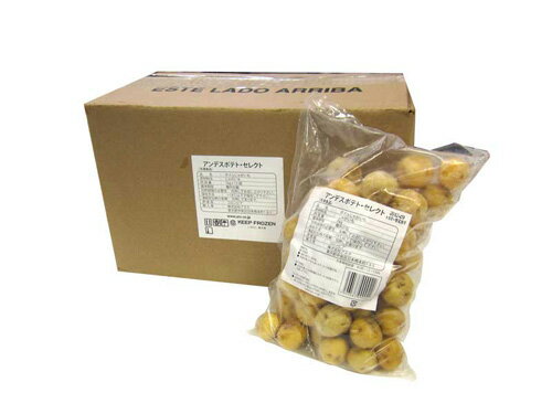 日本のジャガイモとは一味違う！アンデスの大地で育てられたプレミアムポテト アンデスポテト（冷凍）1kg×12袋