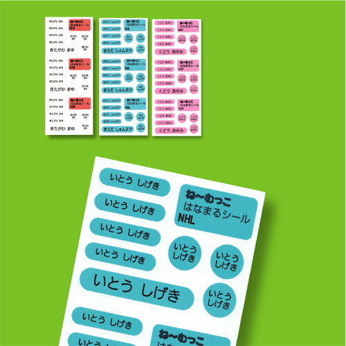 お名前シール　はなまる　耐水/防水　送料無料　ね〜むっこ耐水なのでお弁当箱可！480枚入り　